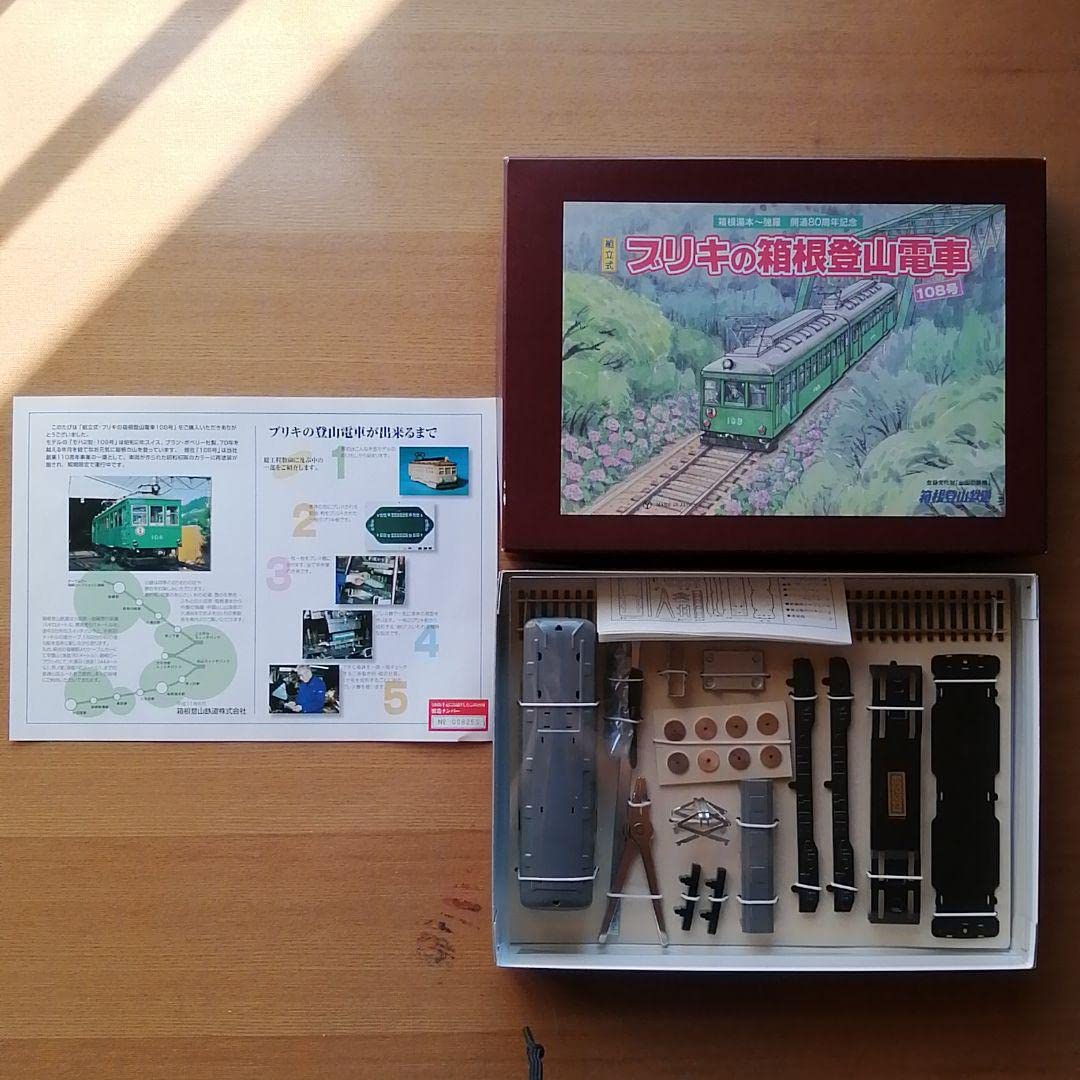 Amazon | 箱根登山鉄道 フィギュア 3点セット ブリキの箱根登山